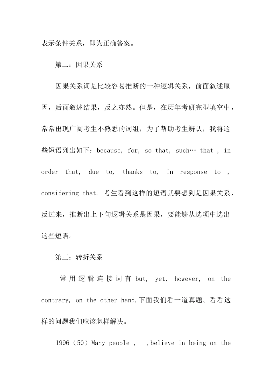 考研英语完形填空解答攻略_第2页