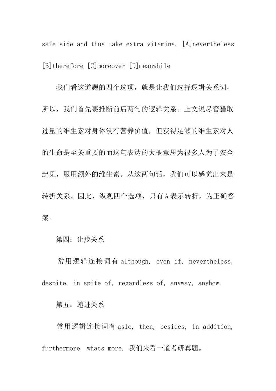 考研英语完形填空解答攻略_第3页