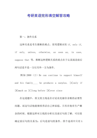 考研英语完形填空解答攻略