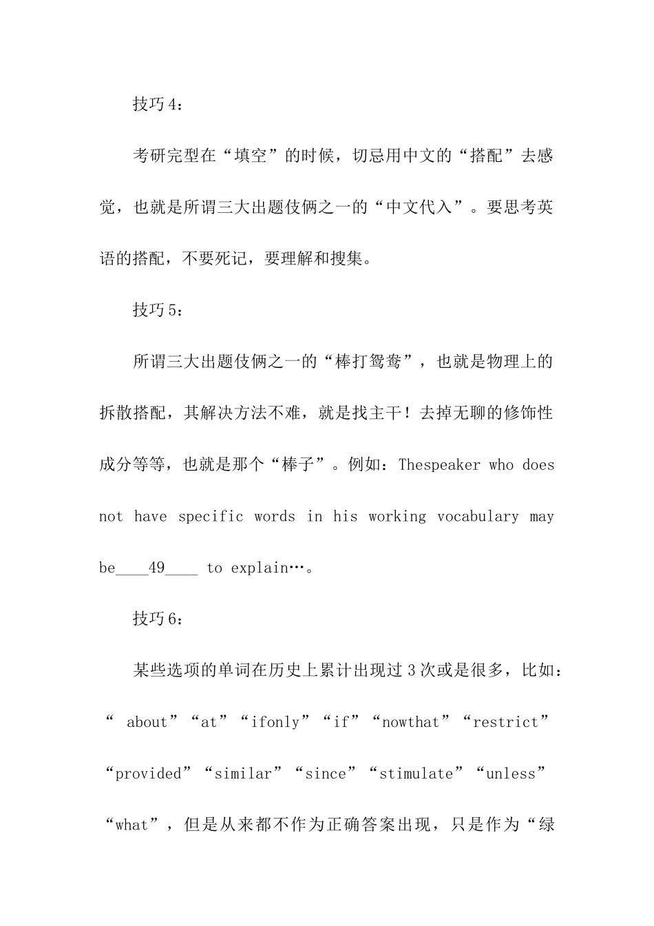 考研英语完形填空速成技巧_第2页