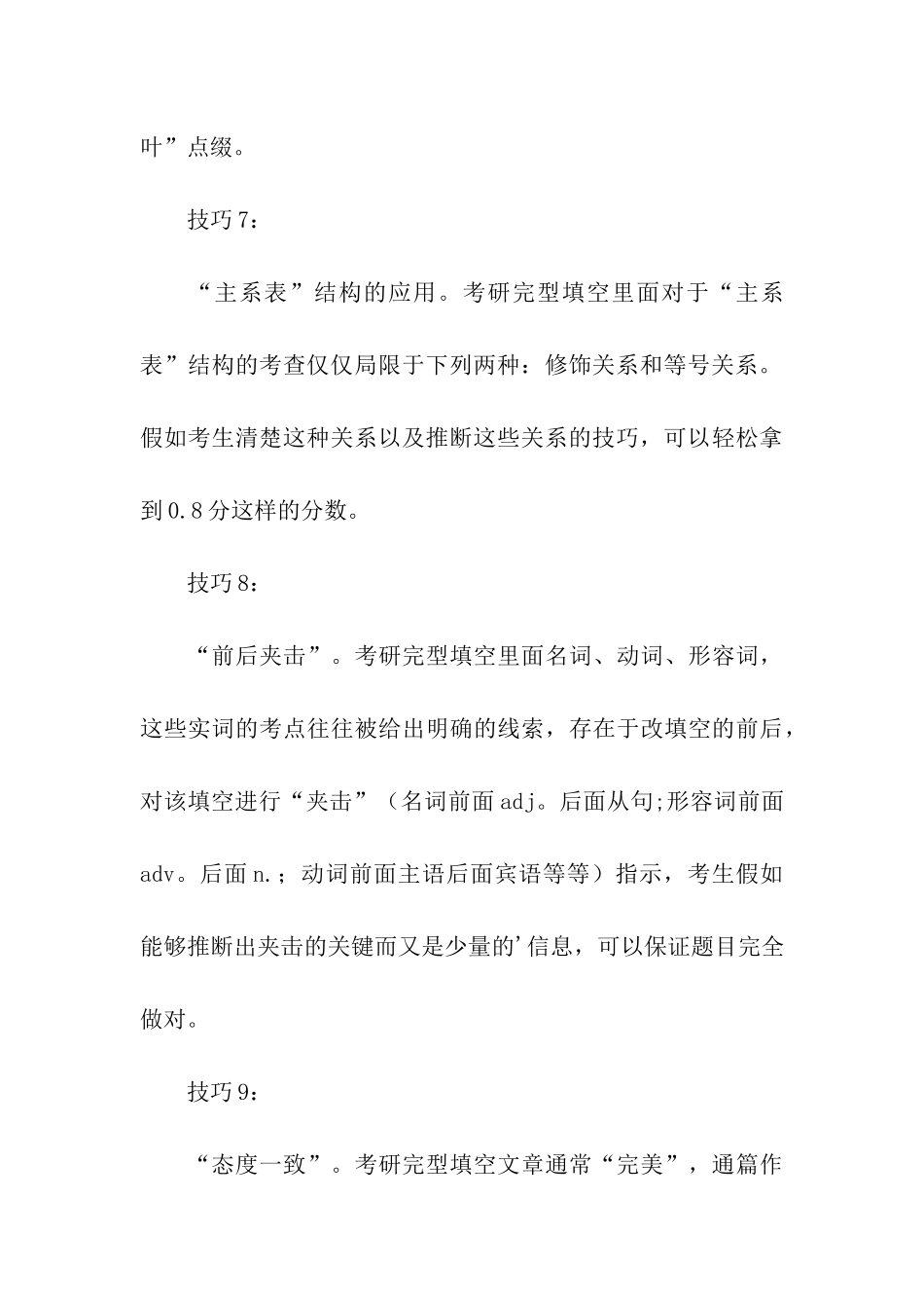 考研英语完形填空速成技巧_第3页