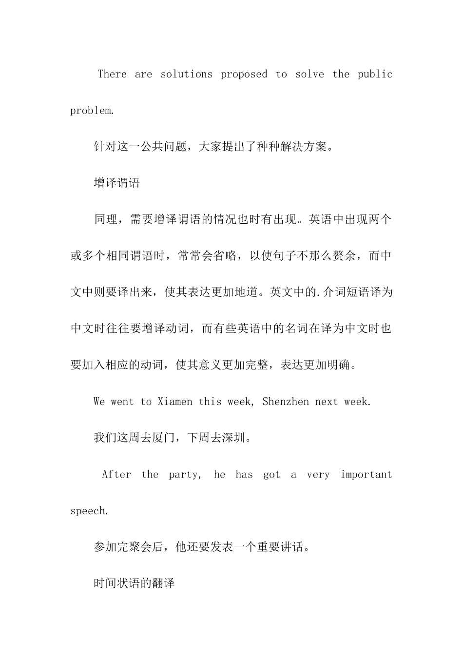 考研英语实用的翻译小技巧_第2页