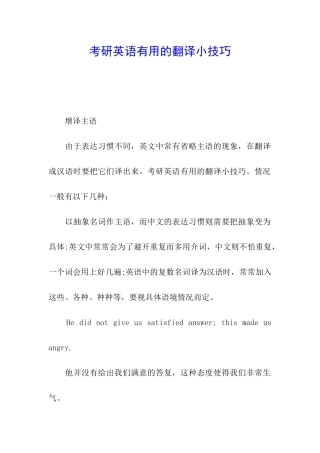 考研英语实用的翻译小技巧
