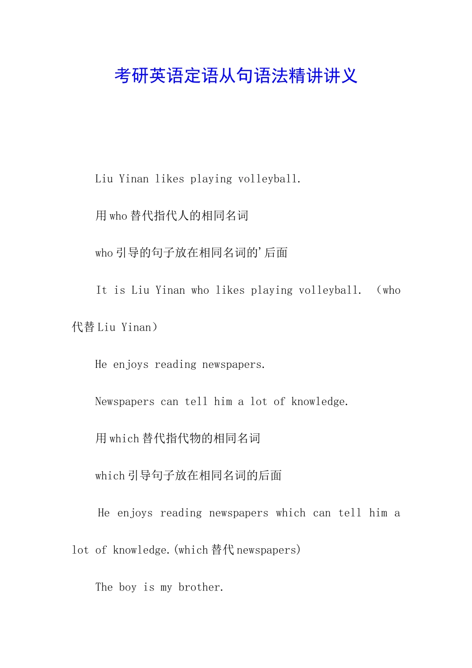 考研英语定语从句语法精讲讲义_第1页