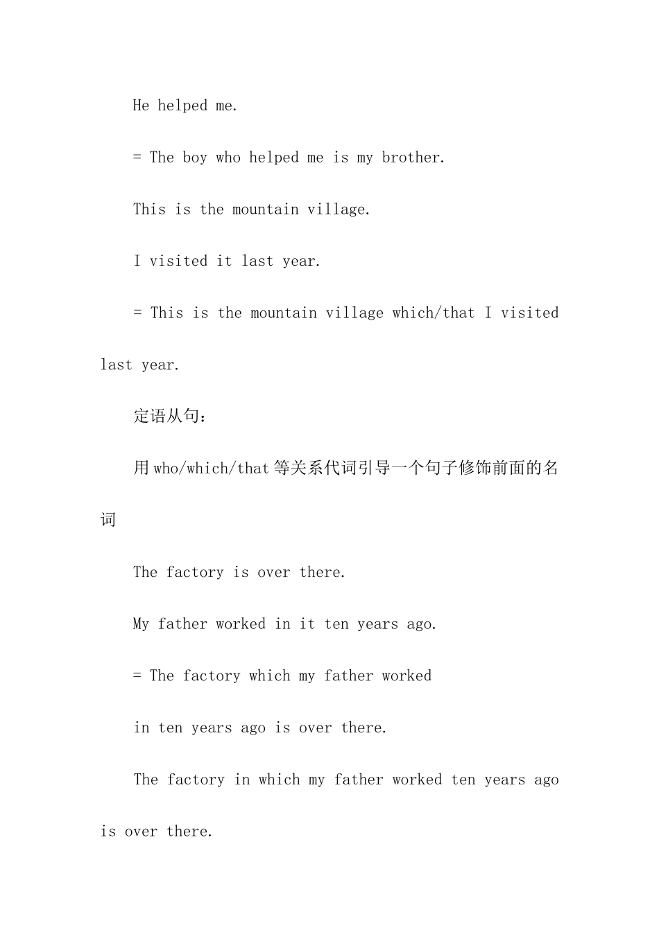 考研英语定语从句语法精讲讲义_第2页