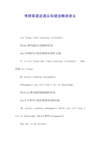 考研英语定语从句语法精讲讲义