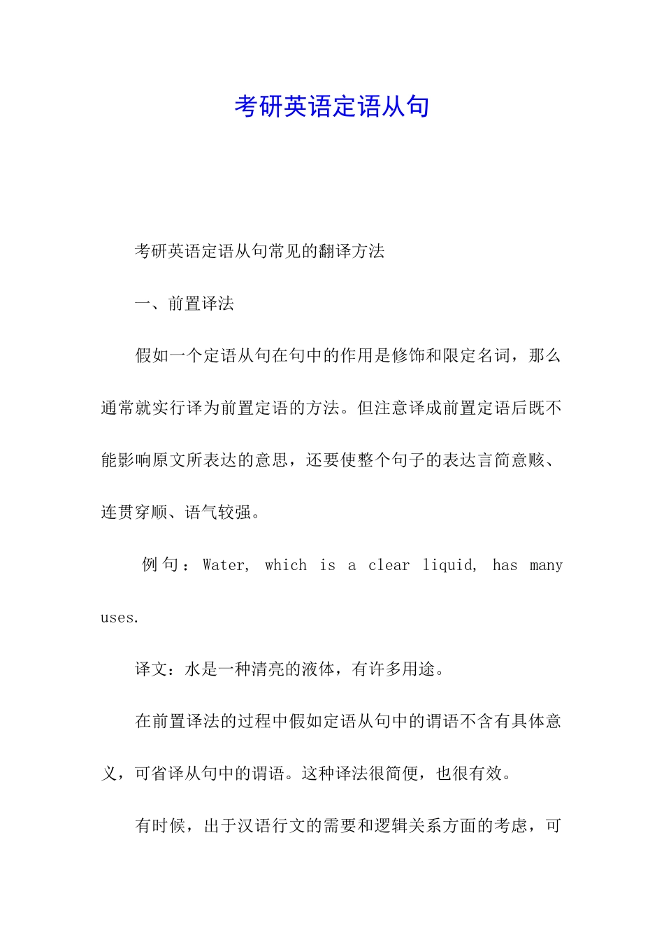 考研英语定语从句_第1页