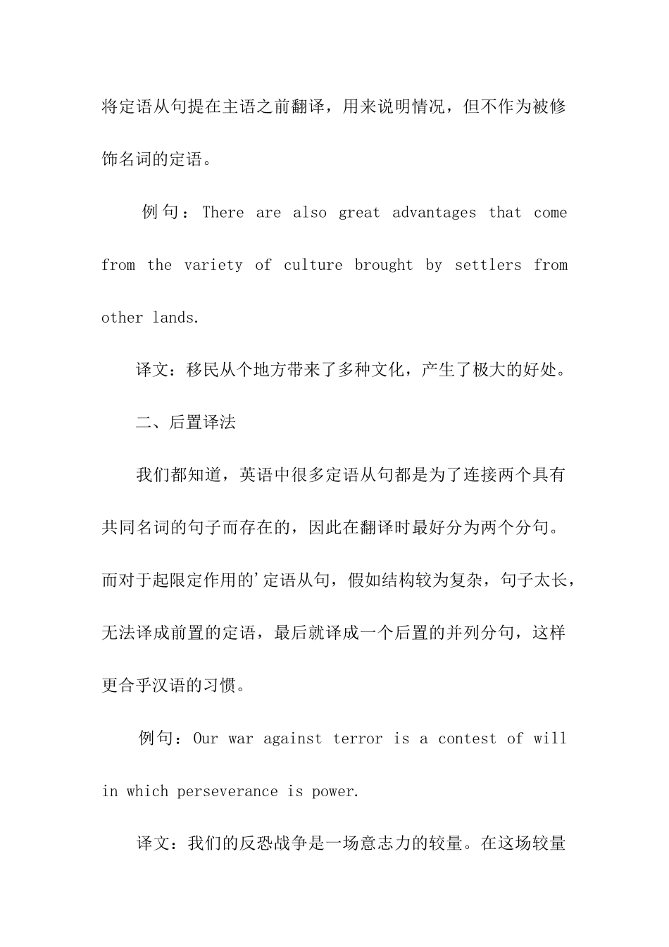 考研英语定语从句_第2页