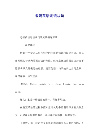 考研英语定语从句