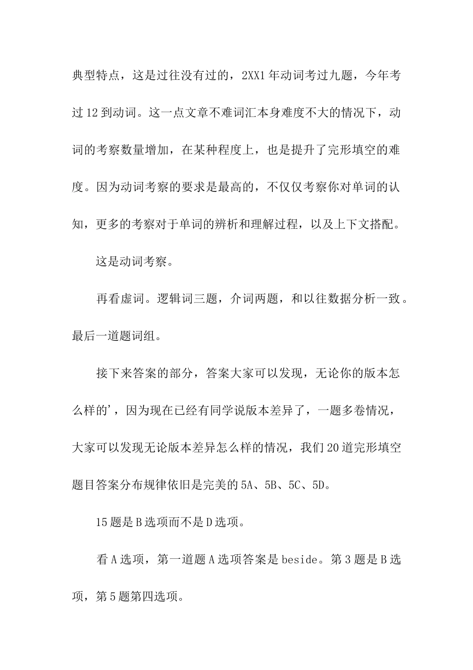 考研英语完形新题型真题分析_第2页