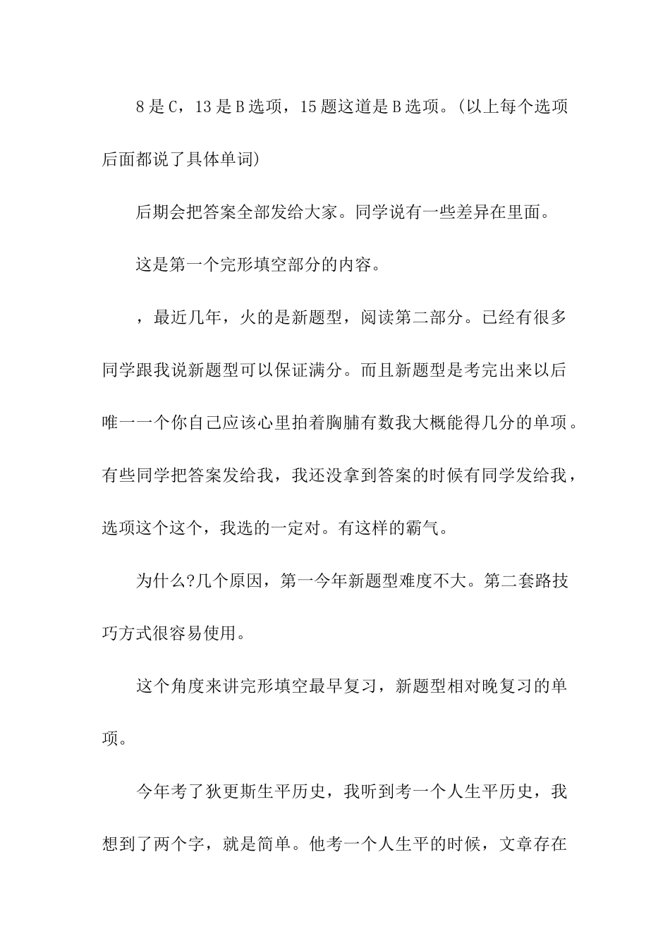 考研英语完形新题型真题分析_第3页