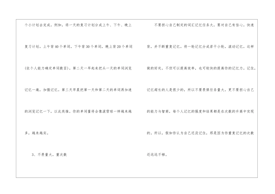 考研英语寒假复习计划_第2页