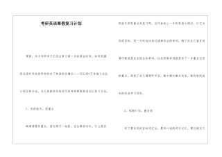 考研英语寒假复习计划