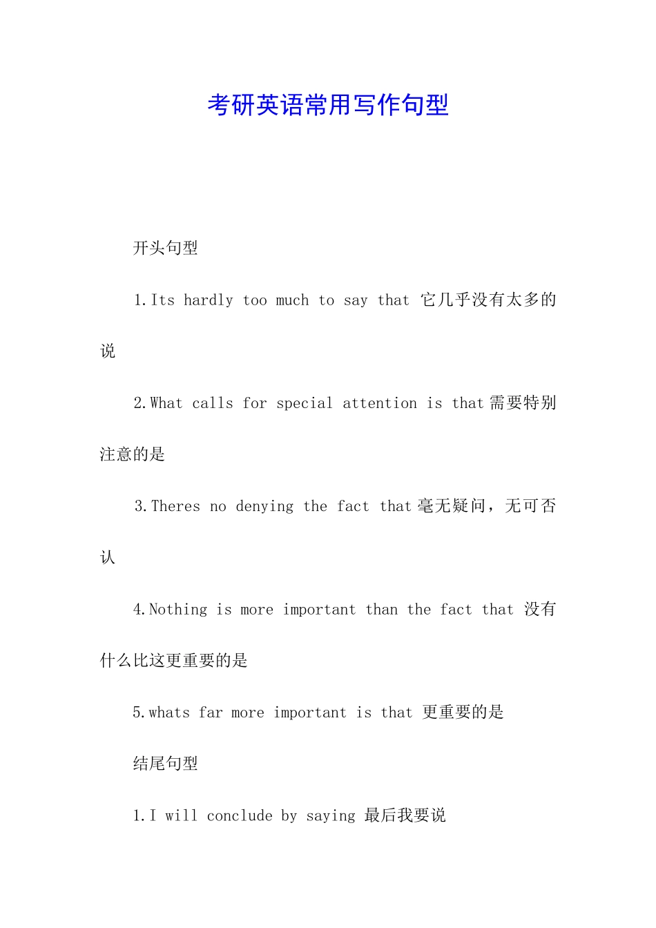 考研英语常用写作句型_第1页