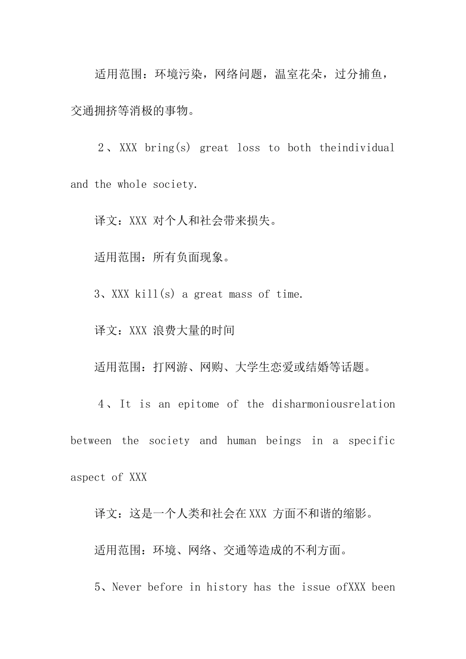 考研英语常用写作句型_第3页