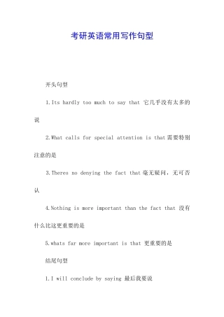 考研英语常用写作句型