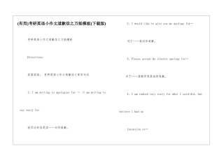 考研英语小作文道歉信之万能模板