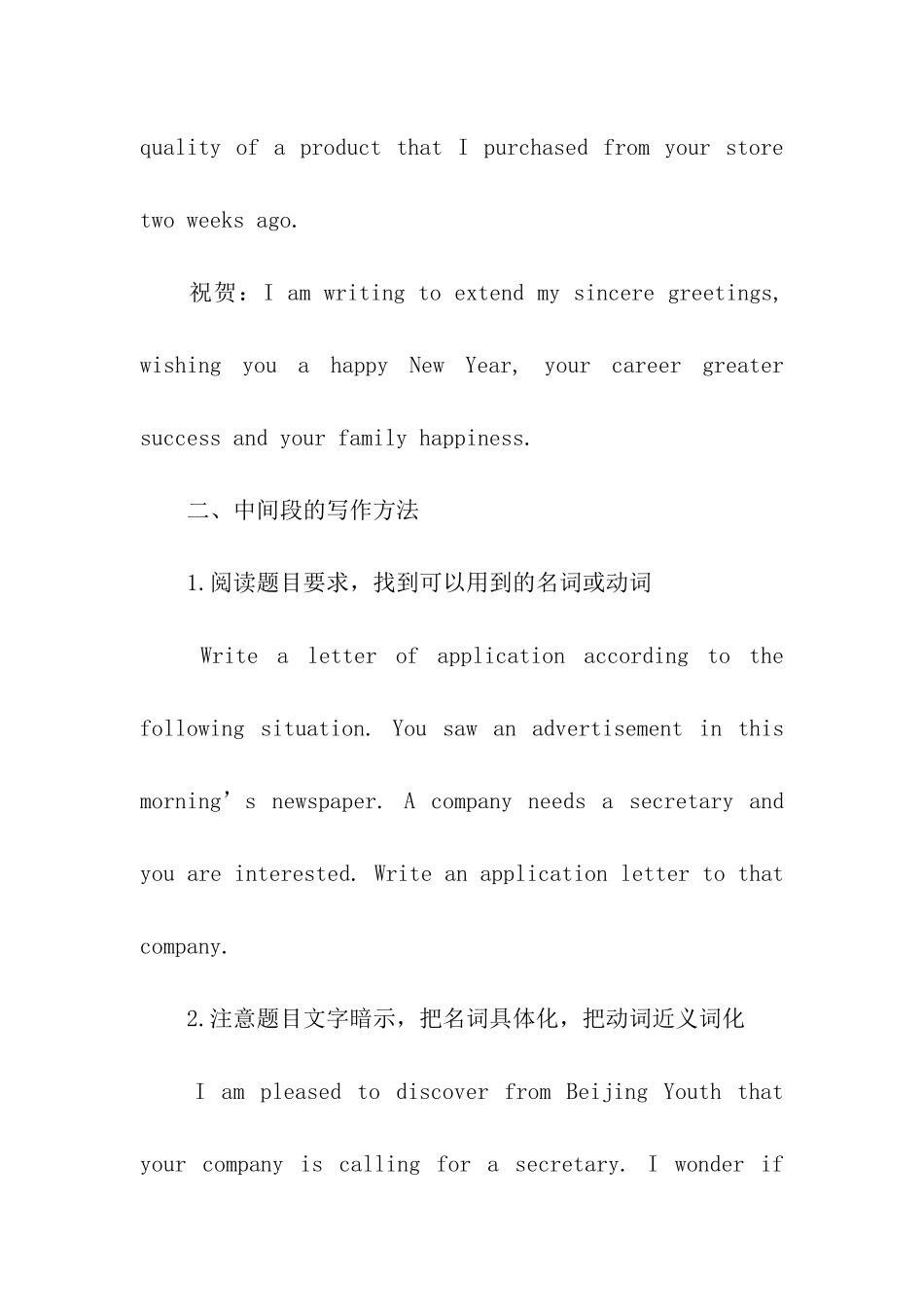 考研英语常见的书信类写作指导_第2页