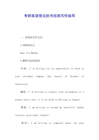 考研英语常见的书信类写作指导