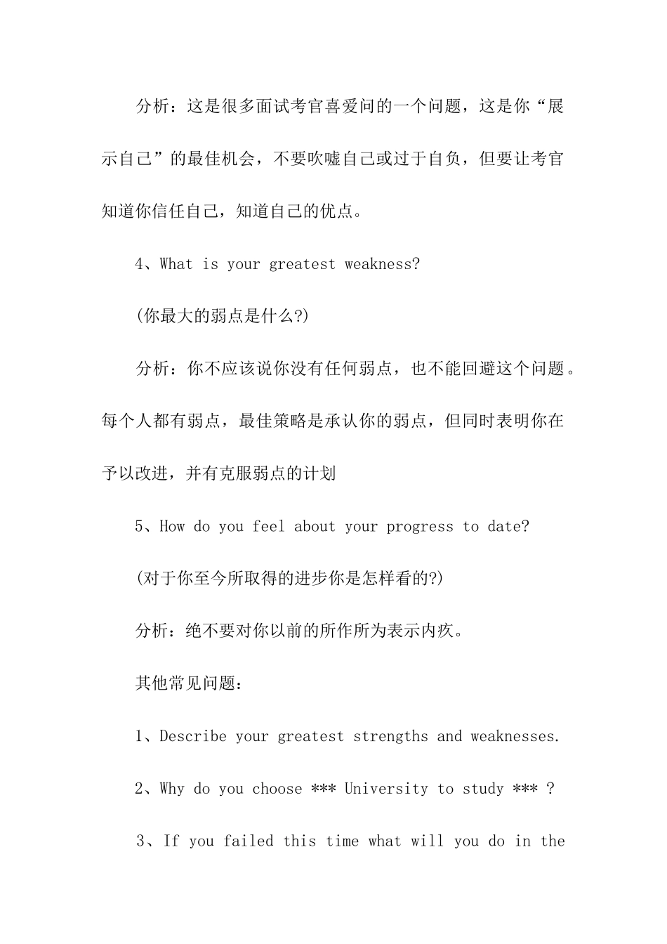 考研英语常见口语问题_第2页