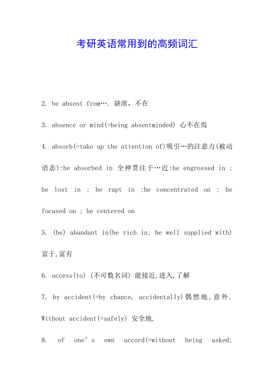 考研英语常用到的高频词汇_第1页