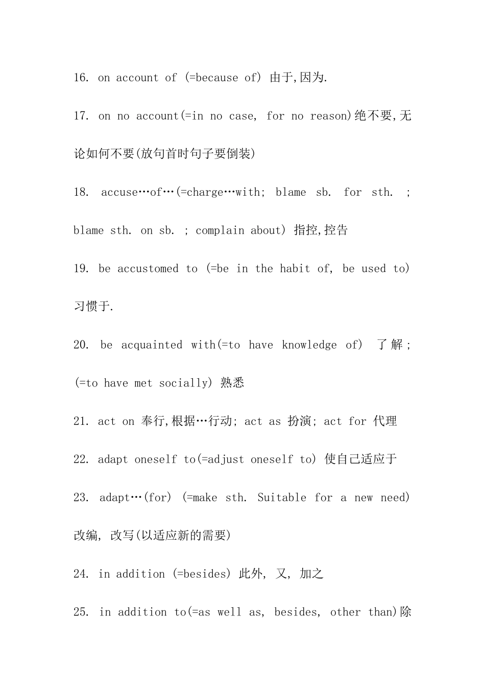 考研英语常用到的高频词汇_第3页