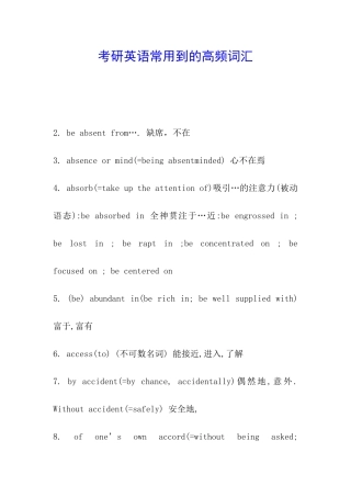 考研英语常用到的高频词汇