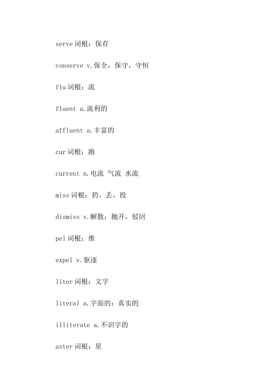 考研英语常见词根盘点_第2页