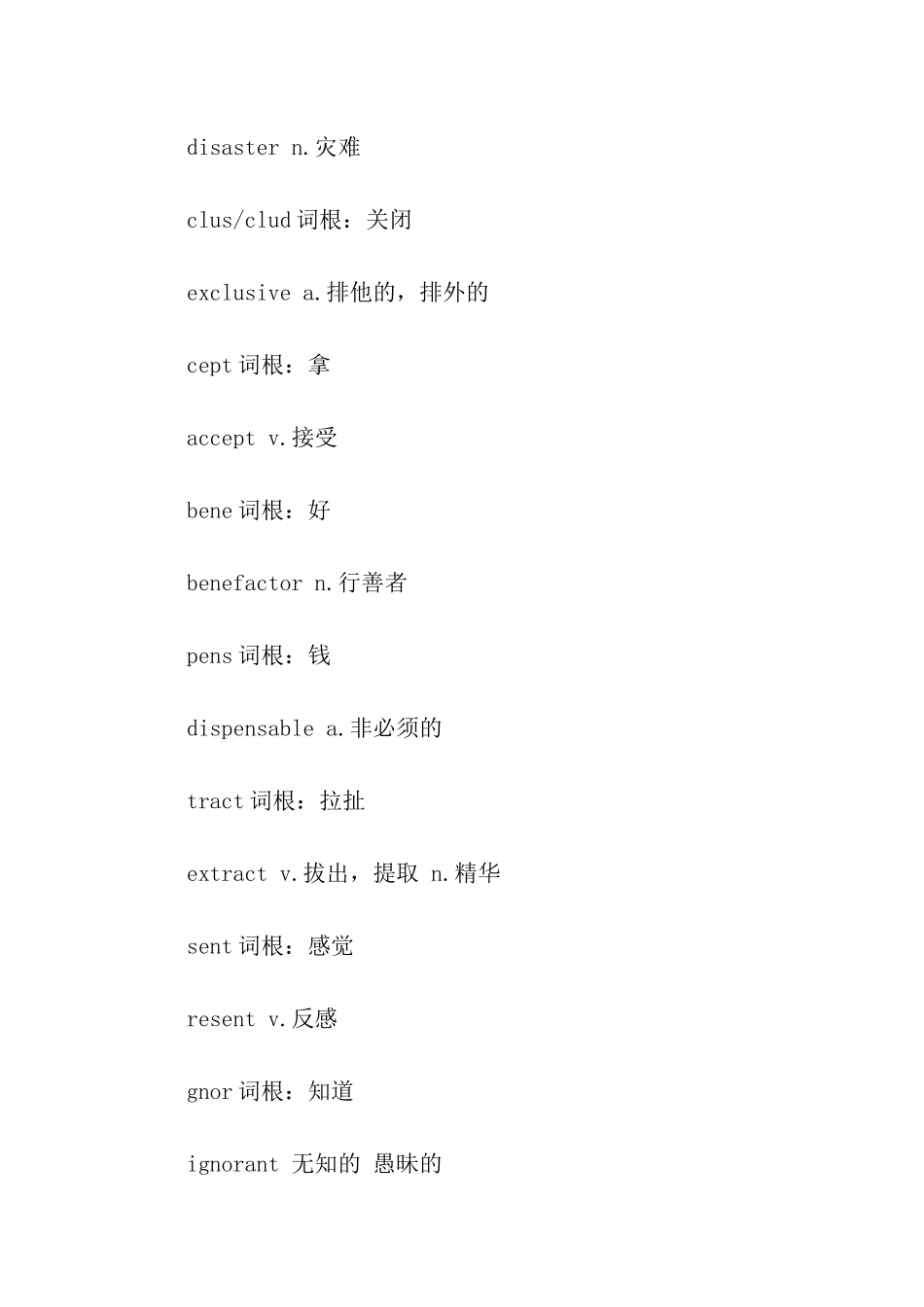 考研英语常见词根盘点_第3页