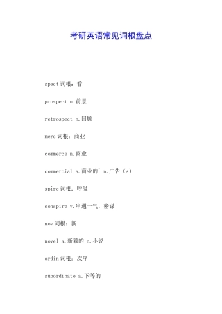 考研英语常见词根盘点