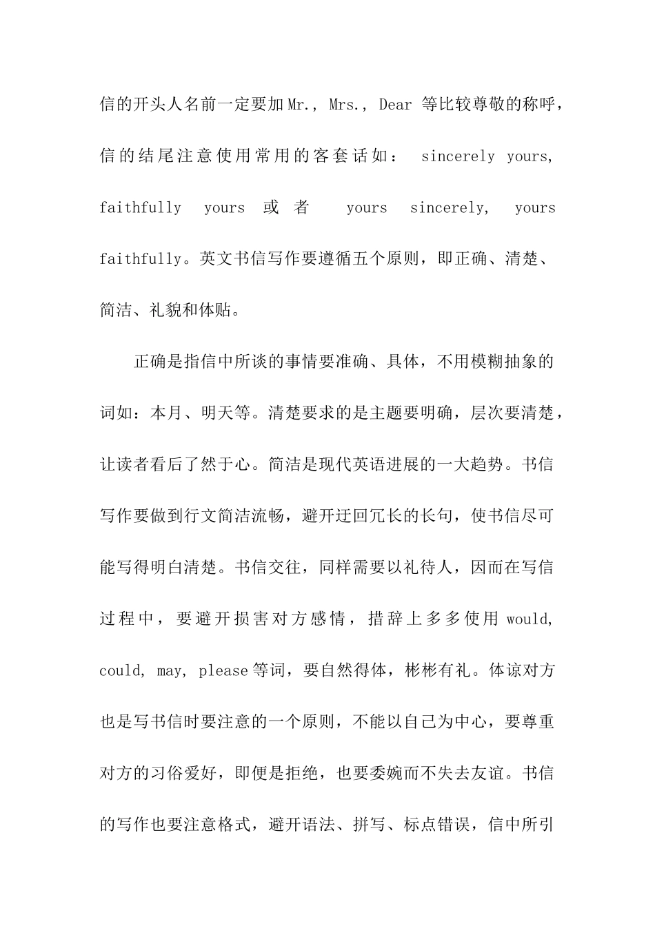 考研英语应用文写作要点分析_第2页