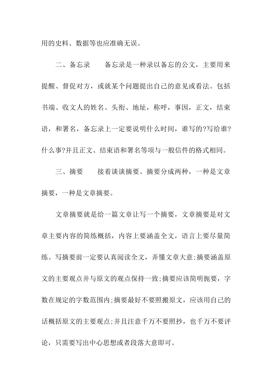 考研英语应用文写作要点分析_第3页