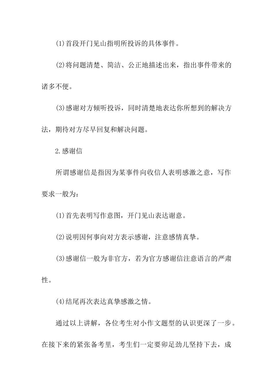 考研英语应用文写作以及技巧_第3页