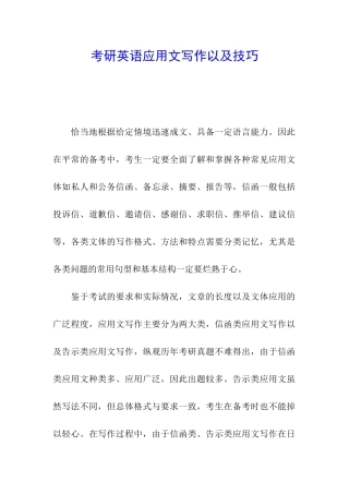 考研英语应用文写作以及技巧