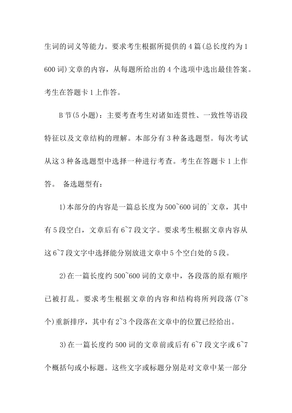 考研英语常识介绍_第2页