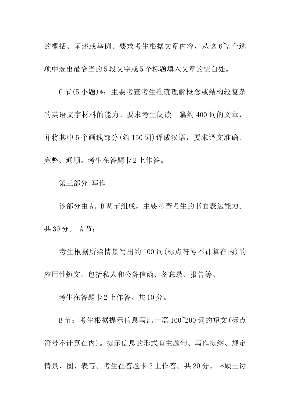 考研英语常识介绍_第3页