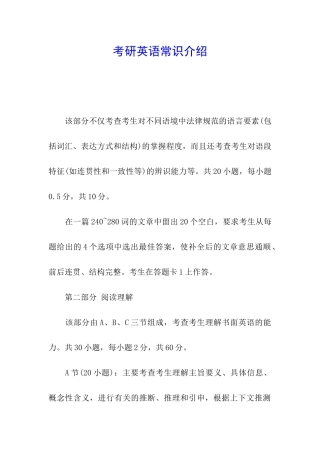 考研英语常识介绍