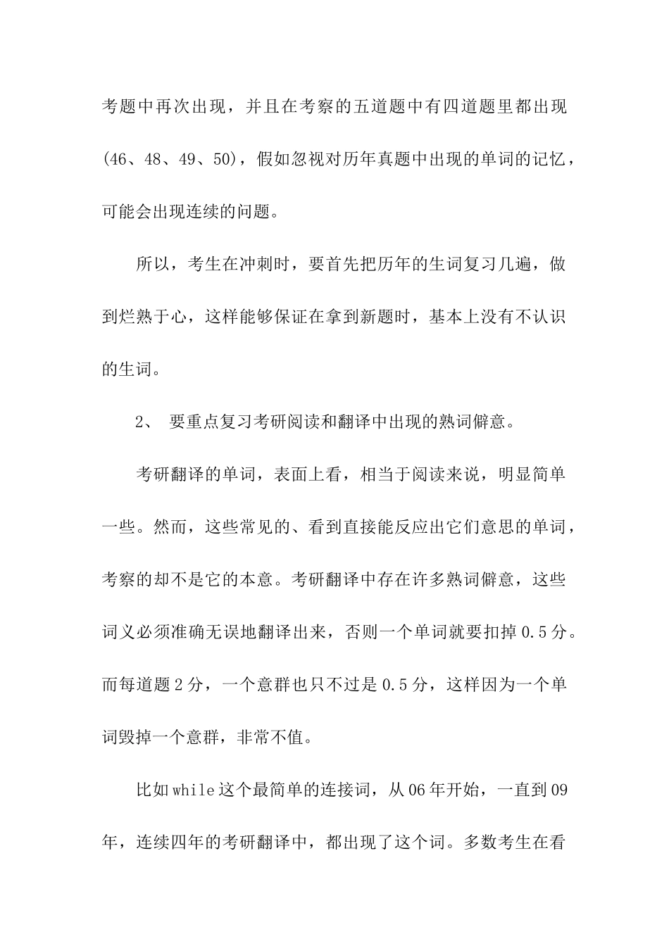 考研英语往年翻译真题分析_第2页
