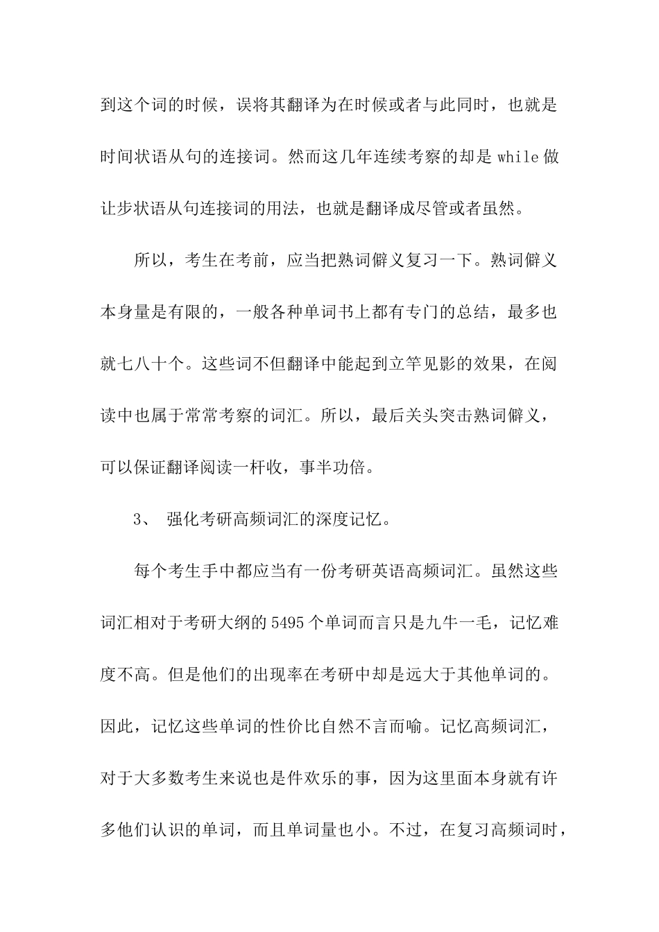 考研英语往年翻译真题分析_第3页