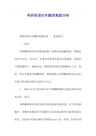 考研英语往年翻译真题分析