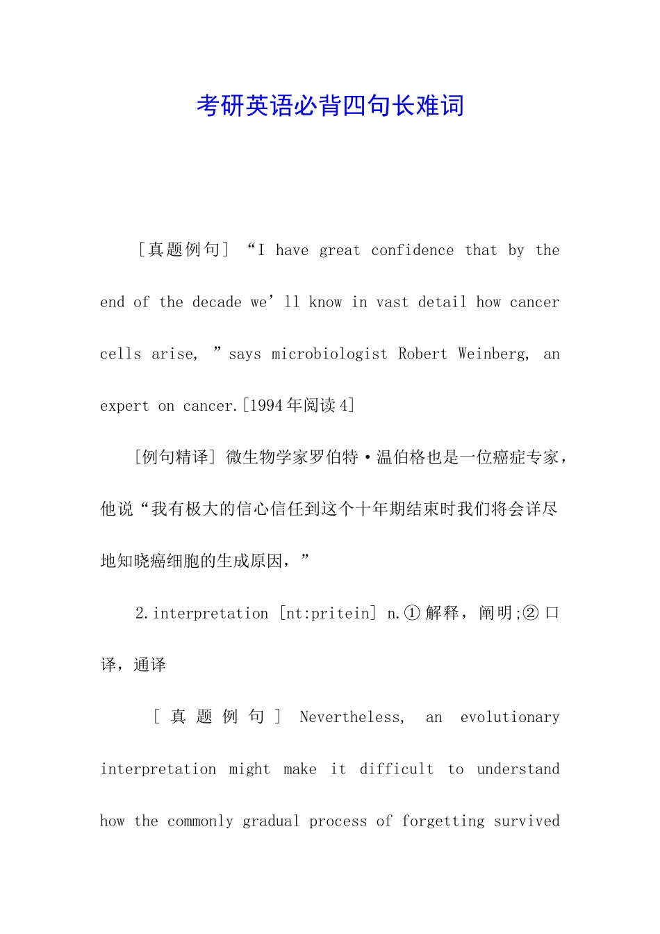 考研英语必背四句长难词_第1页