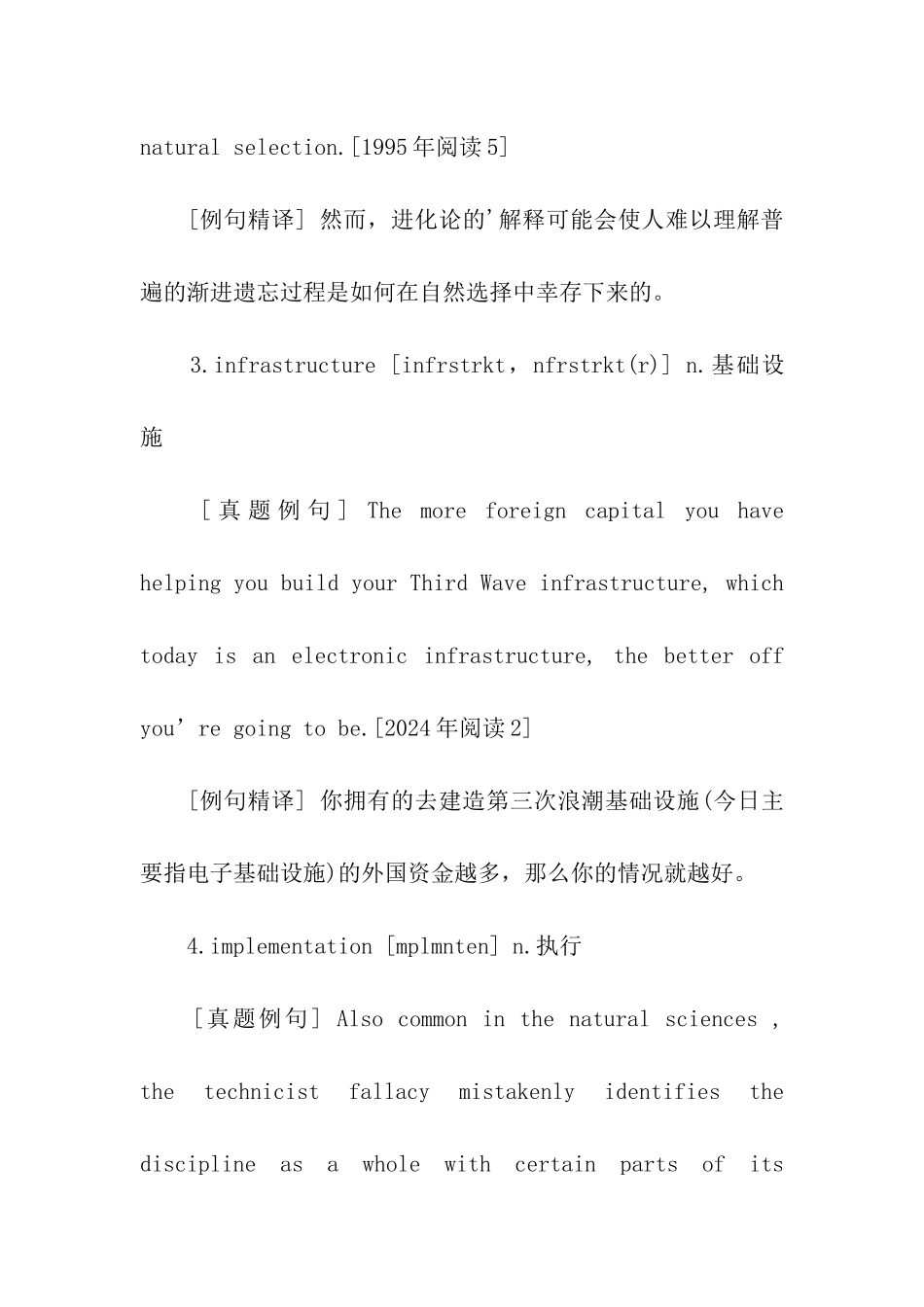 考研英语必背四句长难词_第2页