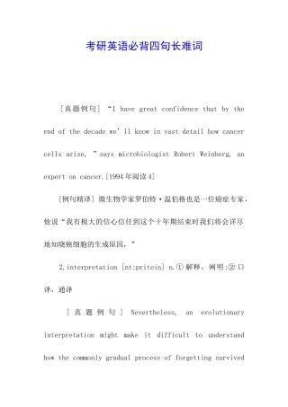 考研英语必背四句长难词