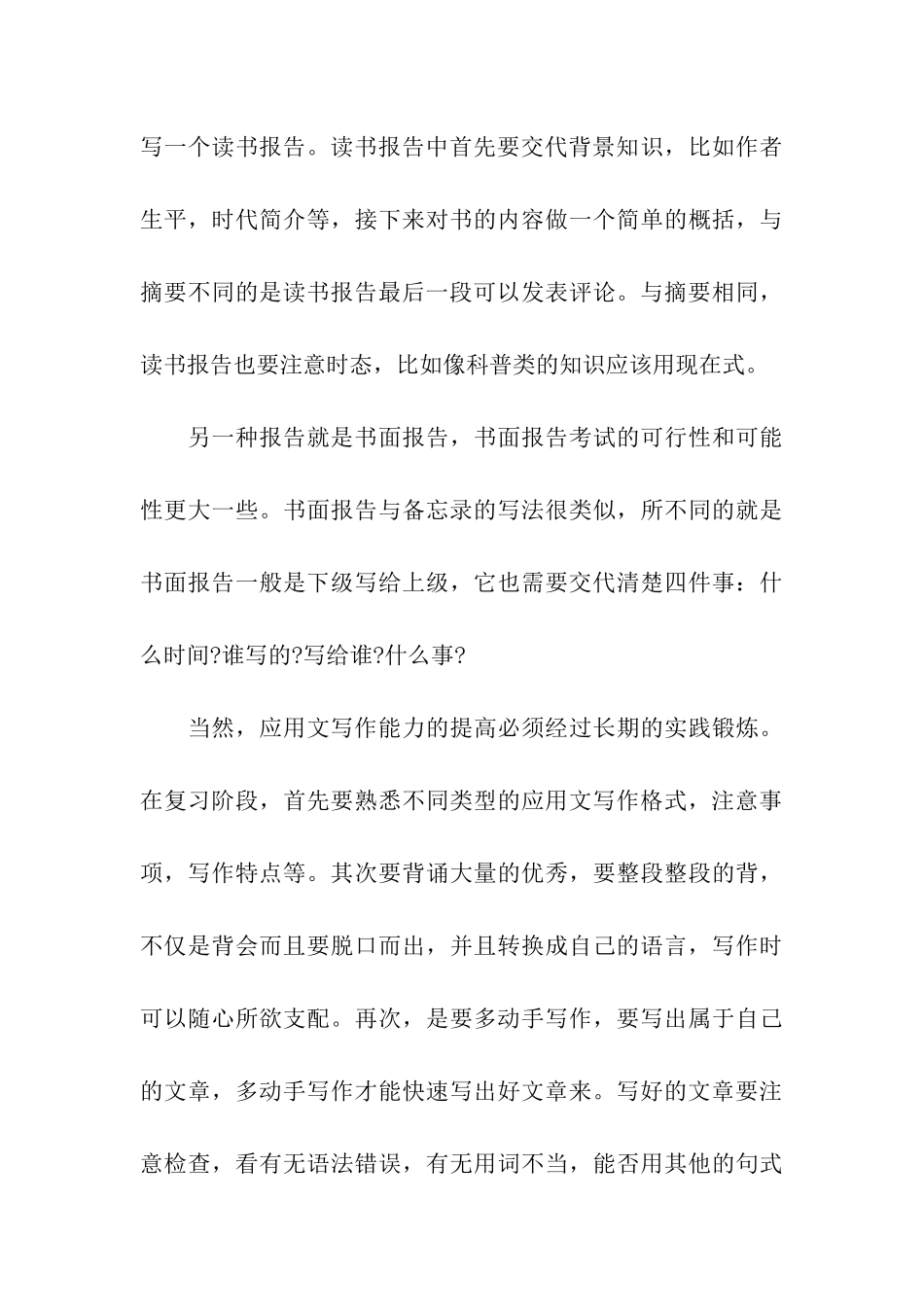 考研英语应用文的写作指导_第3页