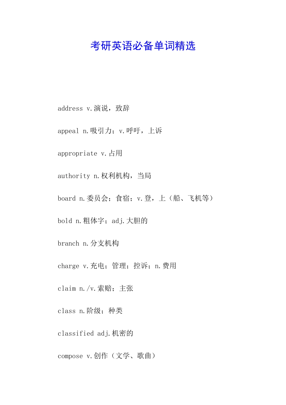 考研英语必备单词精选_第1页