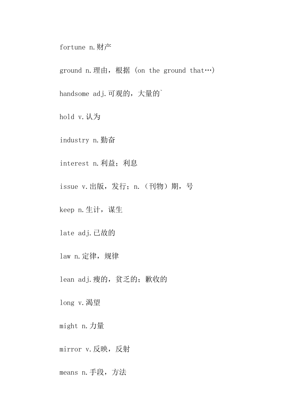 考研英语必备单词精选_第3页