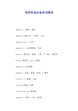 考研英语必备单词精选