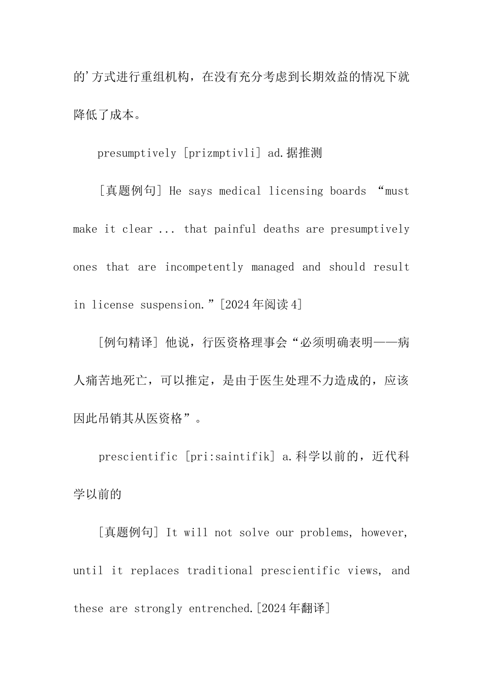 考研英语必背长难词句_第2页