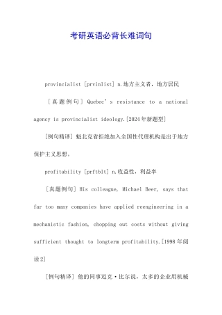 考研英语必背长难词句