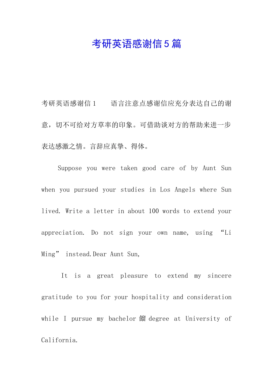 考研英语感谢信5篇_第1页